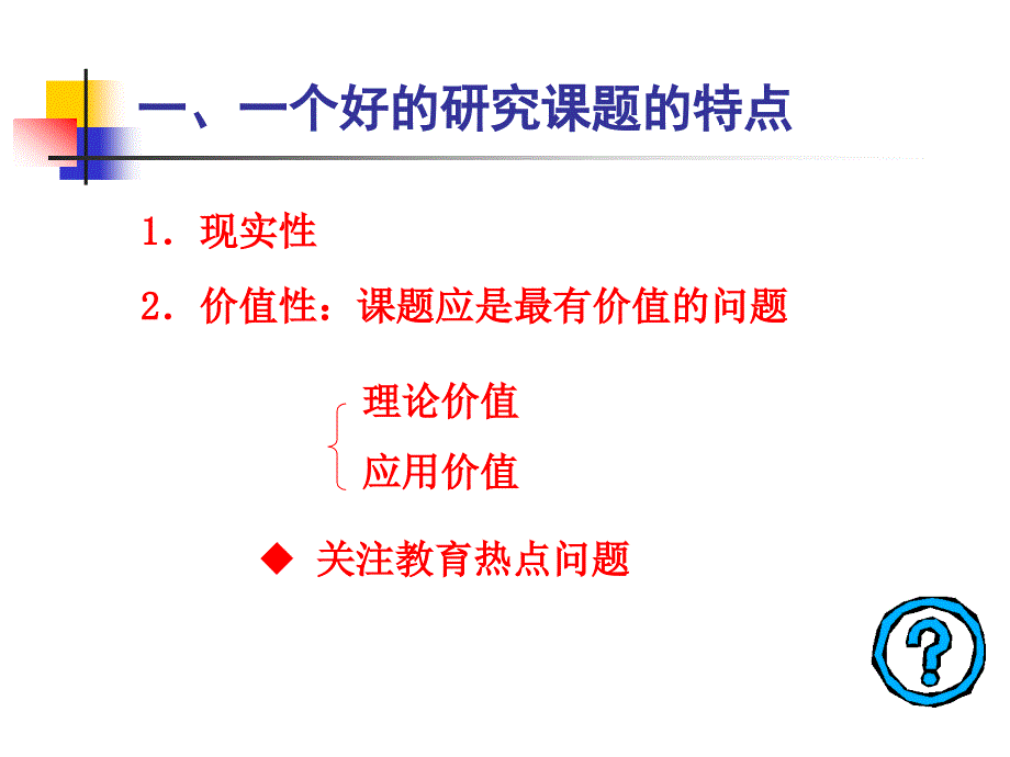 教育章节题选与设计_第3页