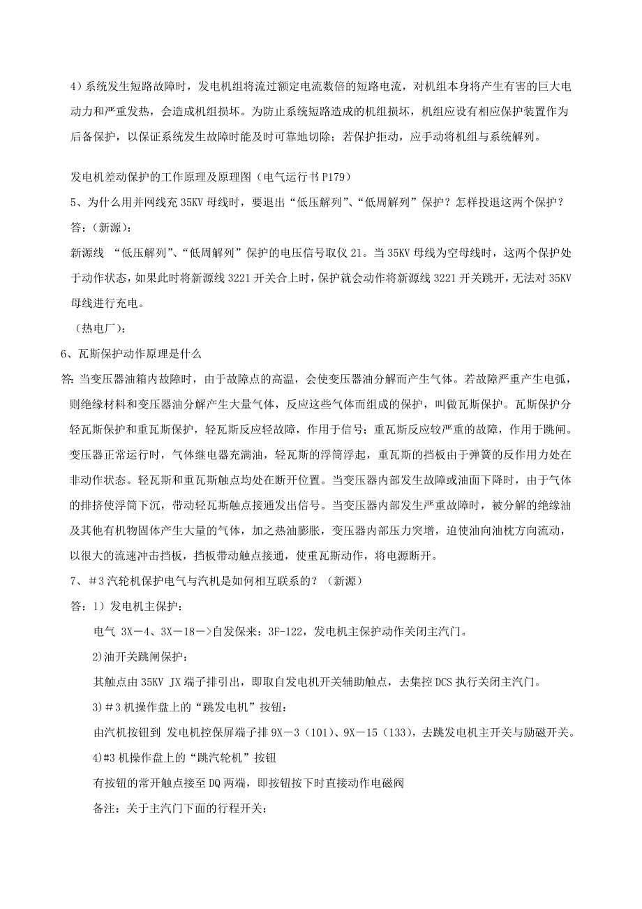 电气检修专责人一级岗实践题库.doc_第3页