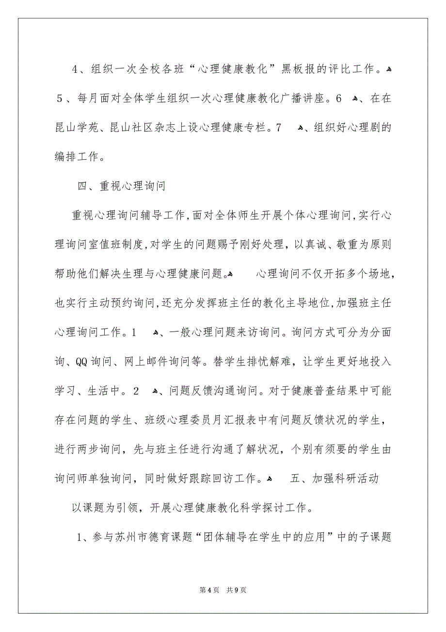 咨询工作计划_第4页