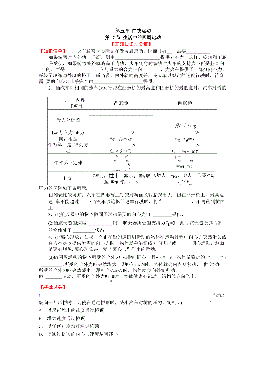 57生活中的圆周运动_第1页