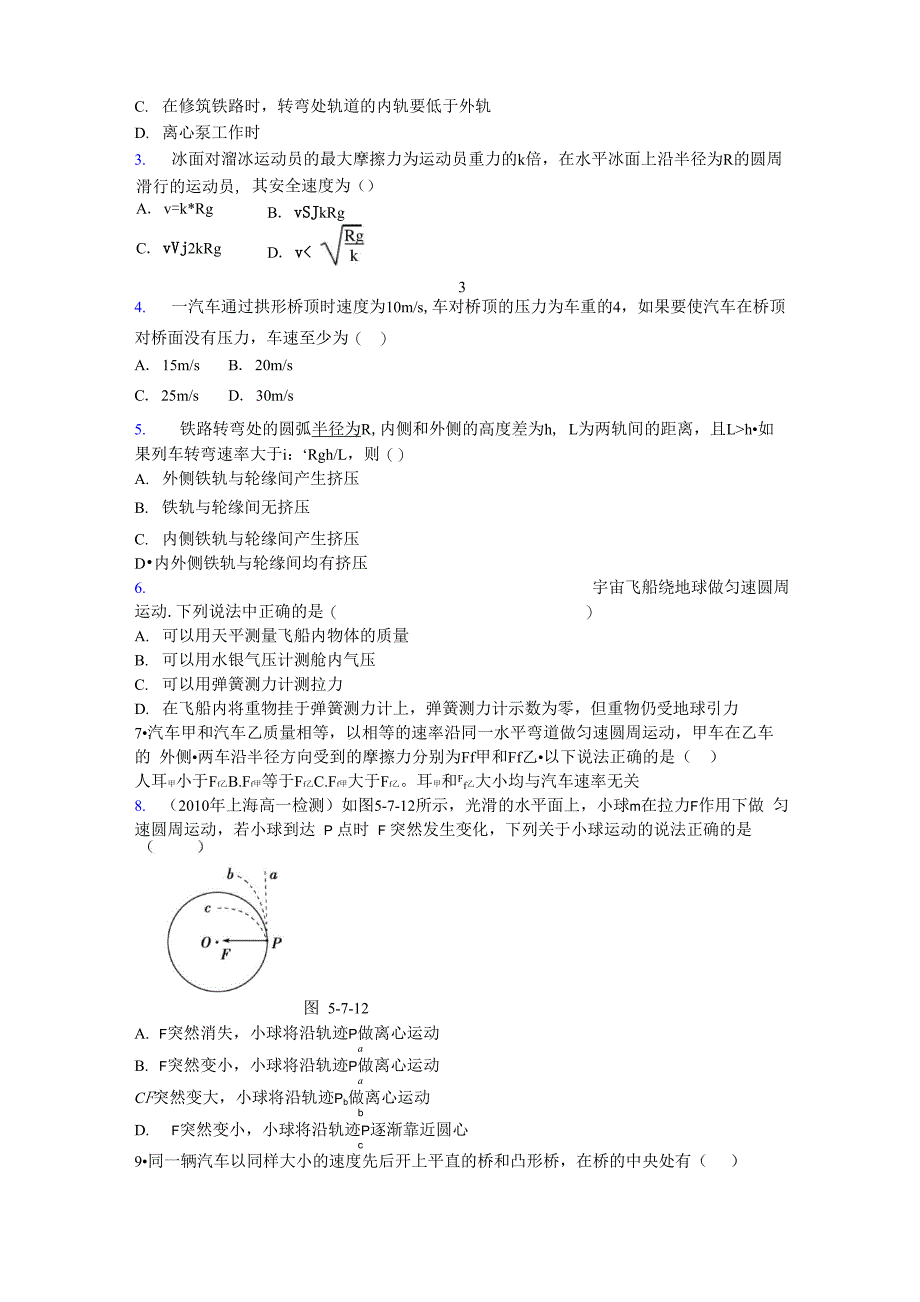 57生活中的圆周运动_第3页