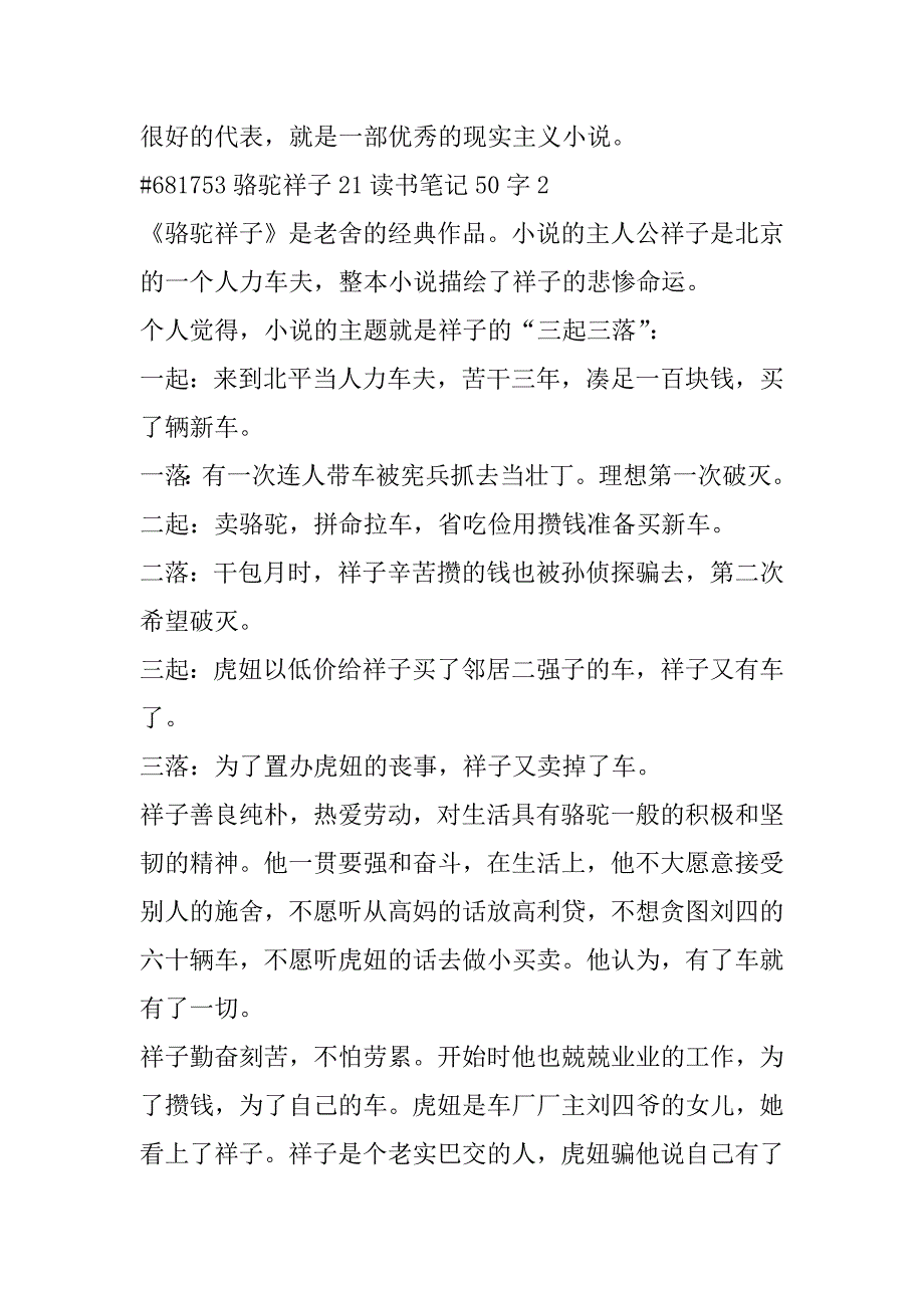 2023年初中生骆驼祥子21读书笔记50字合集（全文完整）_第3页