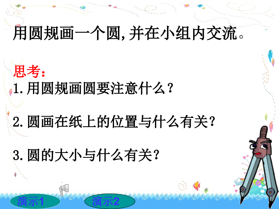 圆的认识课件 (3)_第4页