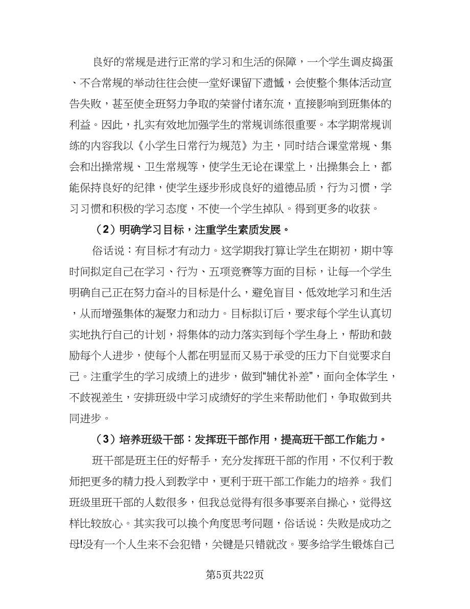 大学班主任个人工作计划（七篇）.doc_第5页