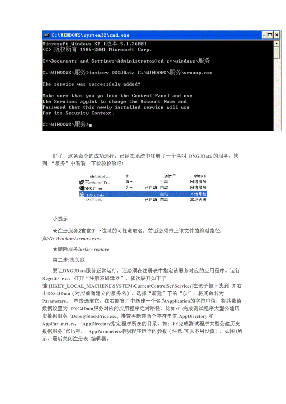 用instsrv程序设置成服务启动_第2页