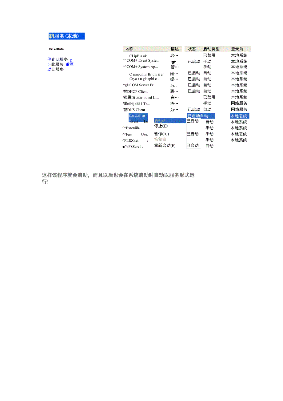 用instsrv程序设置成服务启动_第4页