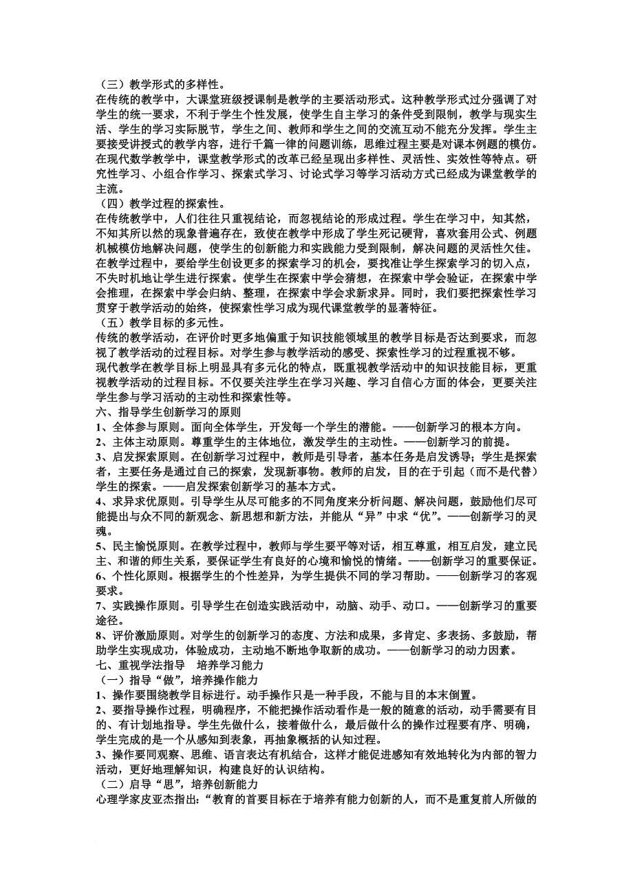 关于教育理论学习材料_第5页