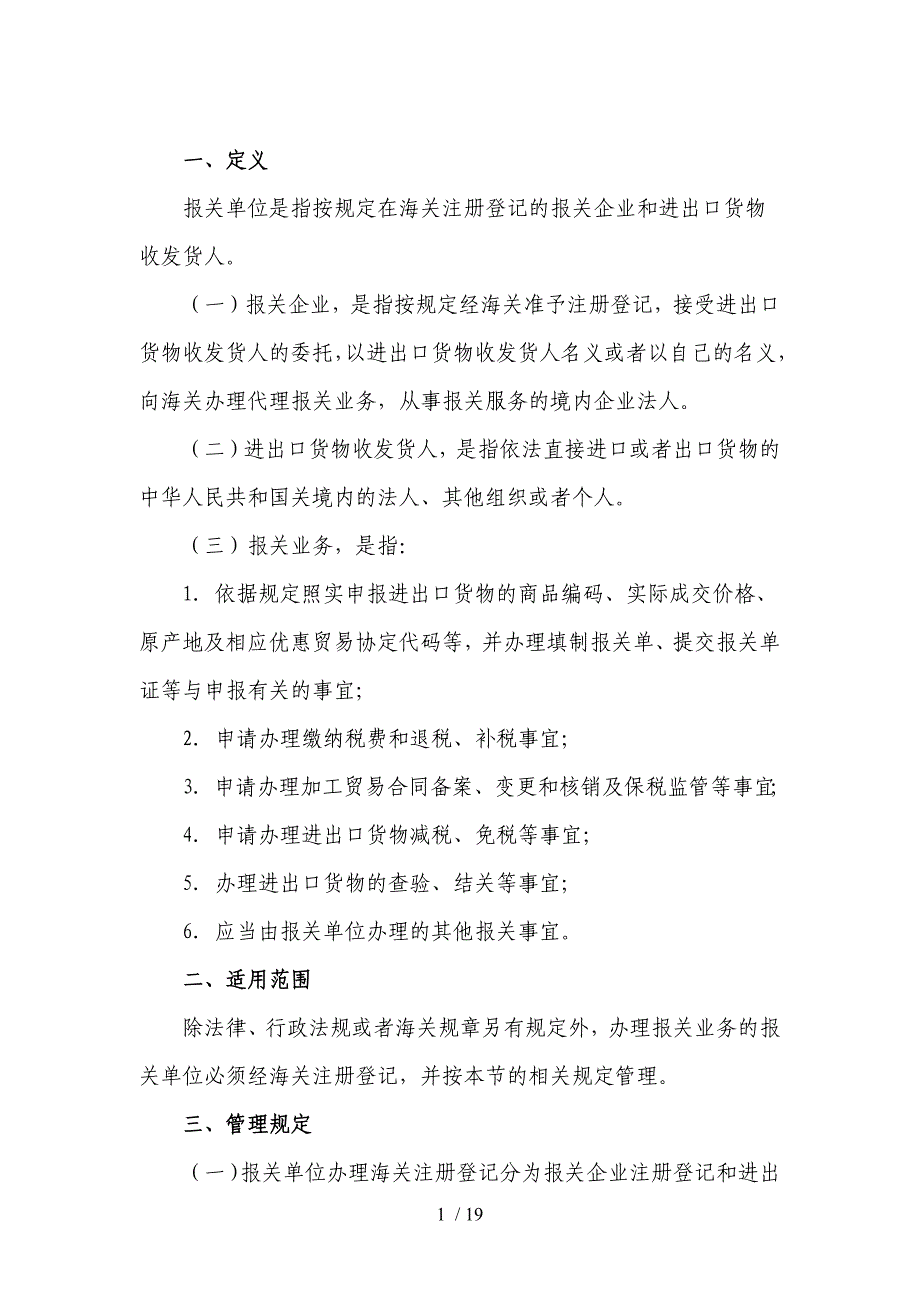 有关报关企业的相关知识和规定_第1页