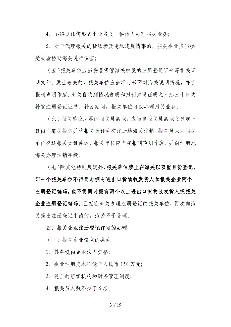 有关报关企业的相关知识和规定_第3页