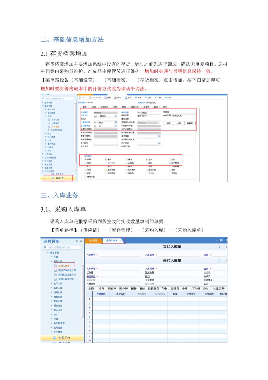 用友u8仓库管理员操作手册.doc_第5页