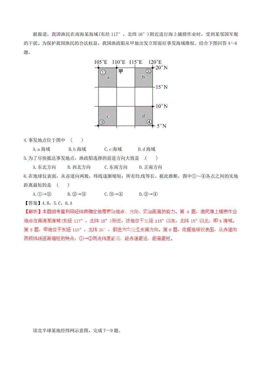 七年级地理上册 专题01 地球和地图同步单元双基双测A卷含解析 新人教版_第2页