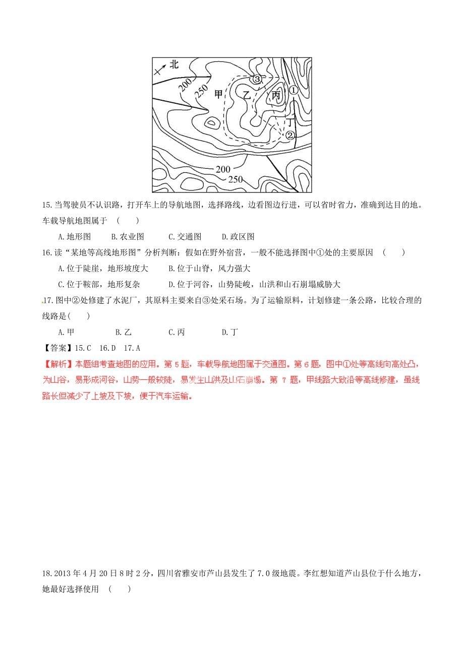 七年级地理上册 专题01 地球和地图同步单元双基双测A卷含解析 新人教版_第5页