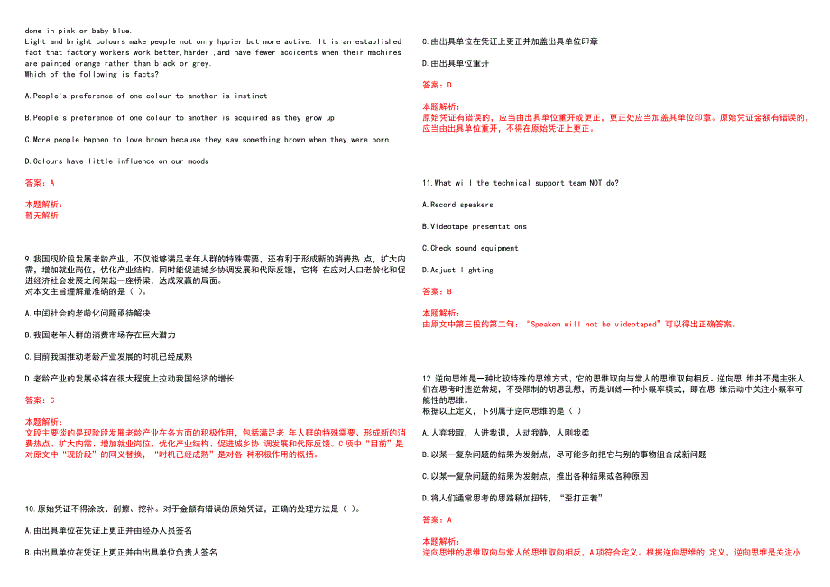 [浙江]2023年金华银行派遣制员工招聘笔试参考题库答案详解_第3页