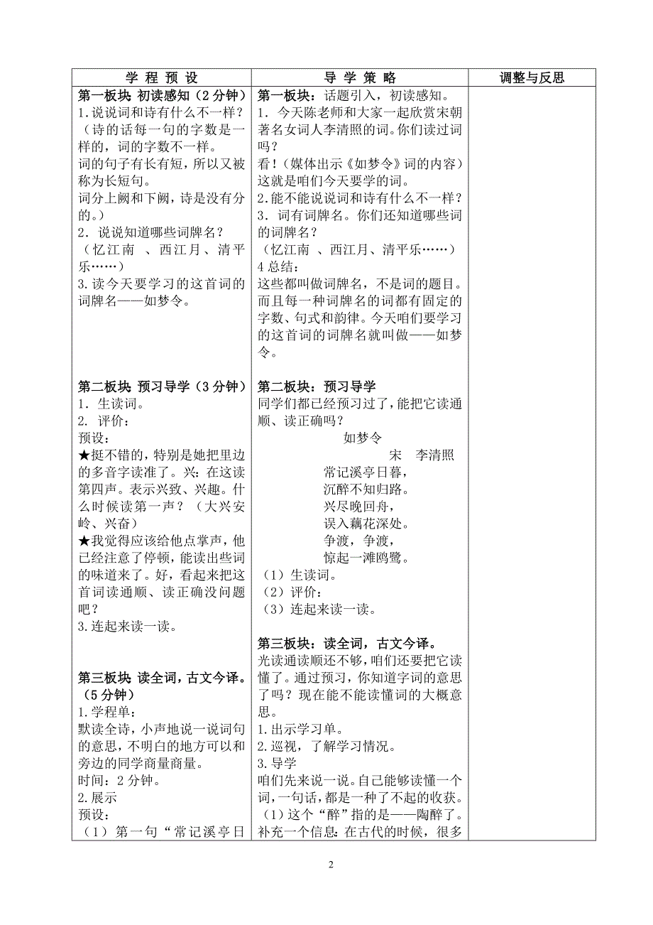 六下《如梦令》教学设计_第2页