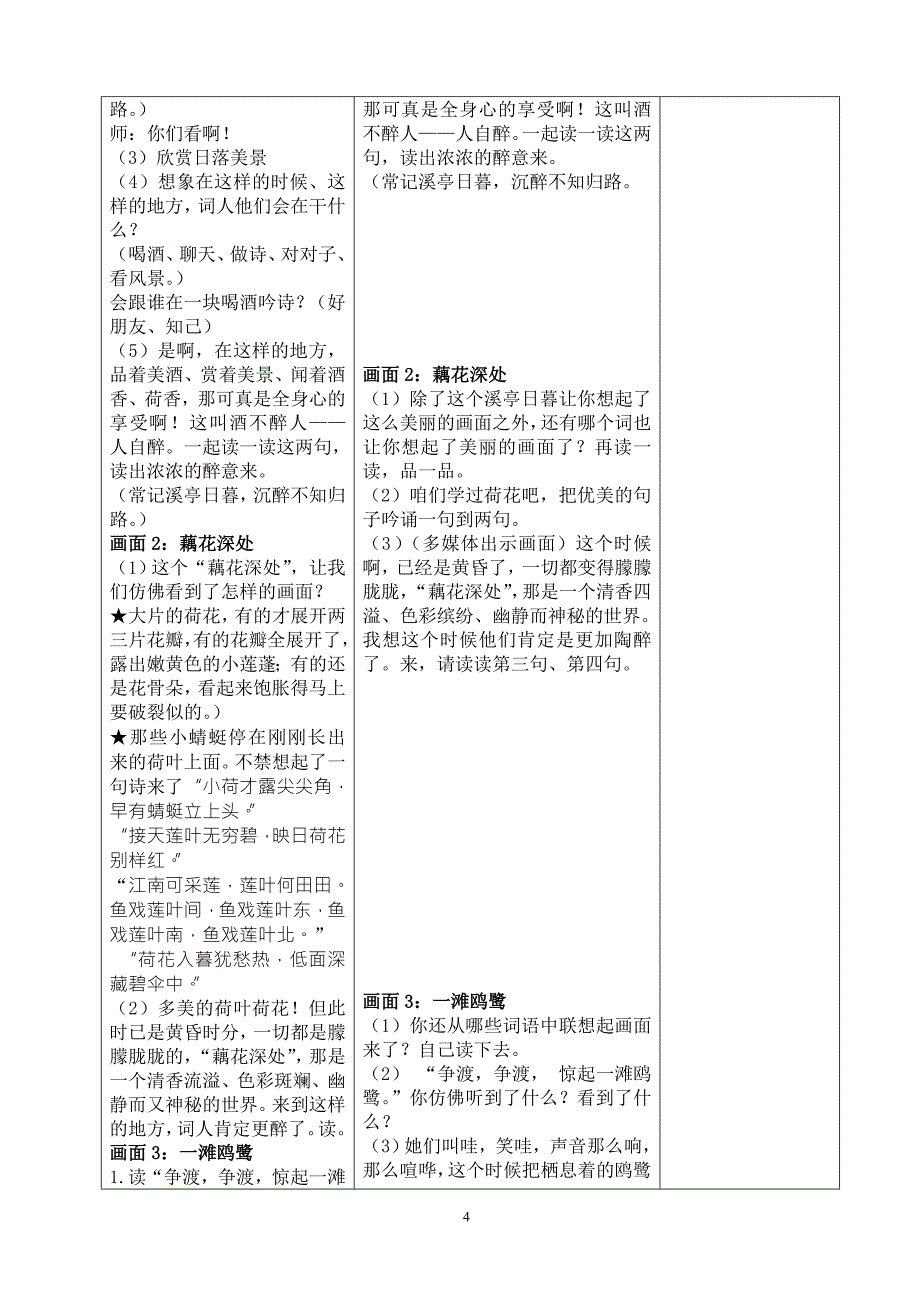 六下《如梦令》教学设计_第4页