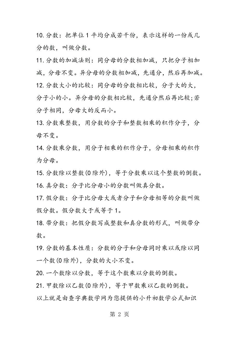 2023年小升初数学公式知识点算术定义定理公式.doc_第2页