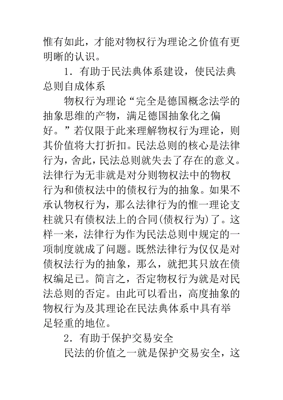 浅析物权行为理论的几个问题_第3页