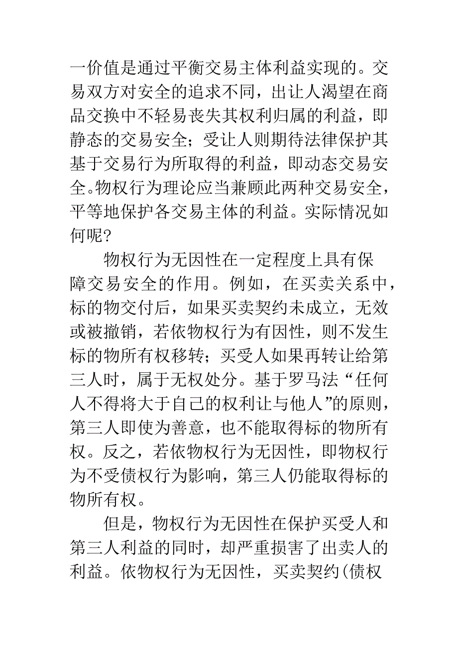 浅析物权行为理论的几个问题_第4页