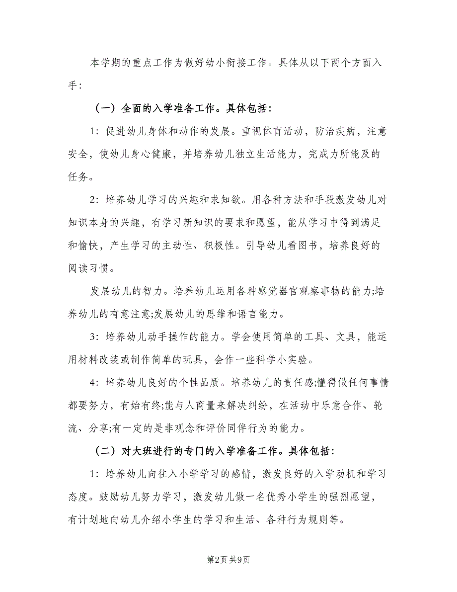 幼儿园大班班务计划第一学期（2篇）.doc_第2页