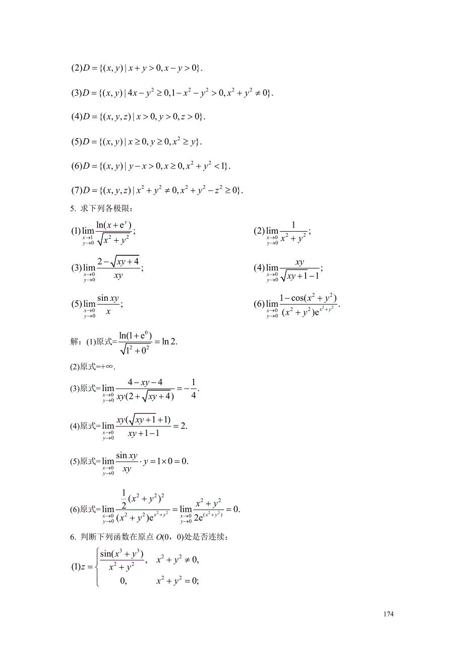 高等数学下复旦大学出版习题八.doc_第2页