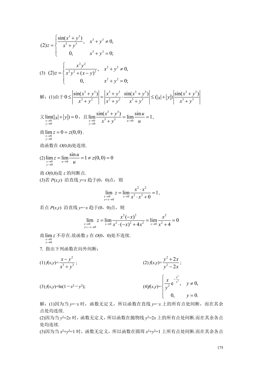 高等数学下复旦大学出版习题八.doc_第3页