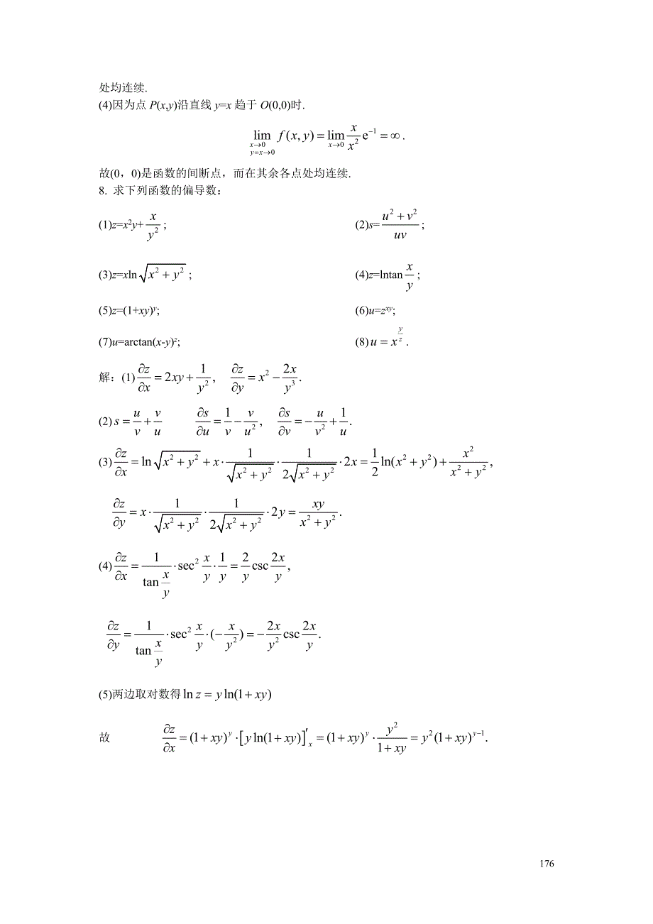 高等数学下复旦大学出版习题八.doc_第4页