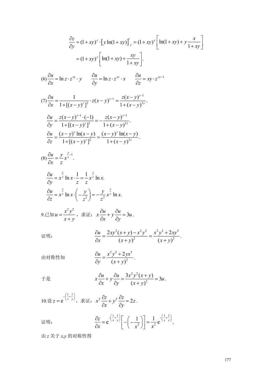 高等数学下复旦大学出版习题八.doc_第5页