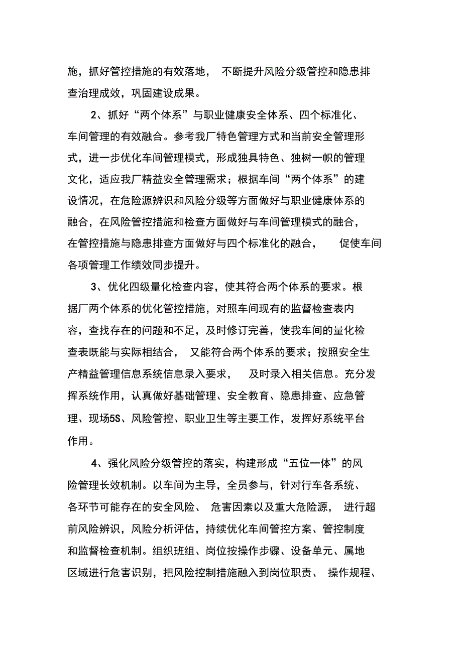 2019年安全工作思路与措施方案_第2页