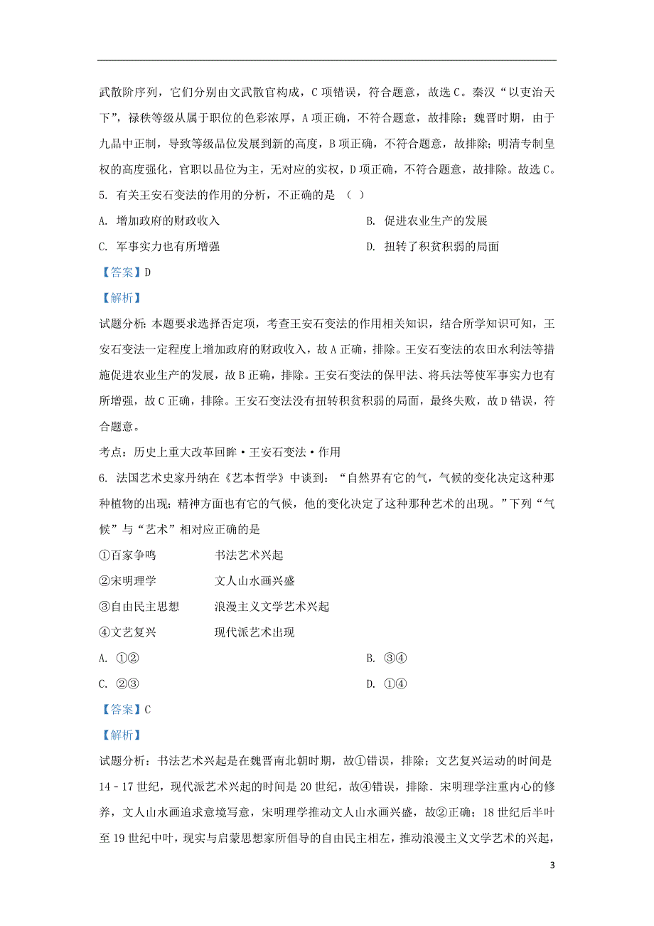 北京市海淀区2019-2020学年高二历史上学期期末考试模拟试题（含解析）_第3页