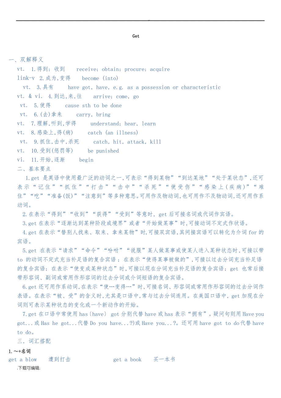 Get所有用法与短语全_第1页