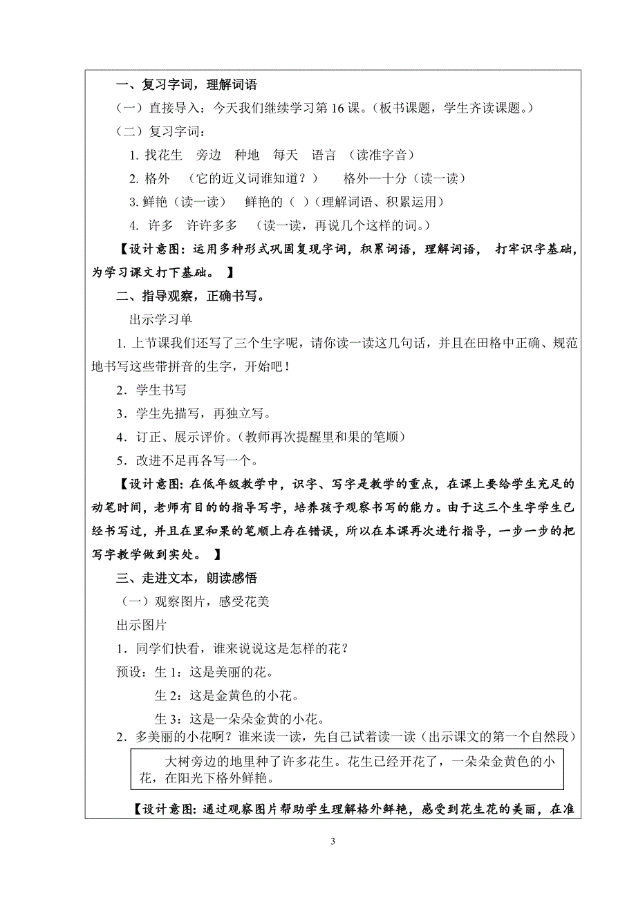 人教版(部编版)小学语文一年级上册日积月累+和大人一起读-名师教学教案-教学设计_第3页