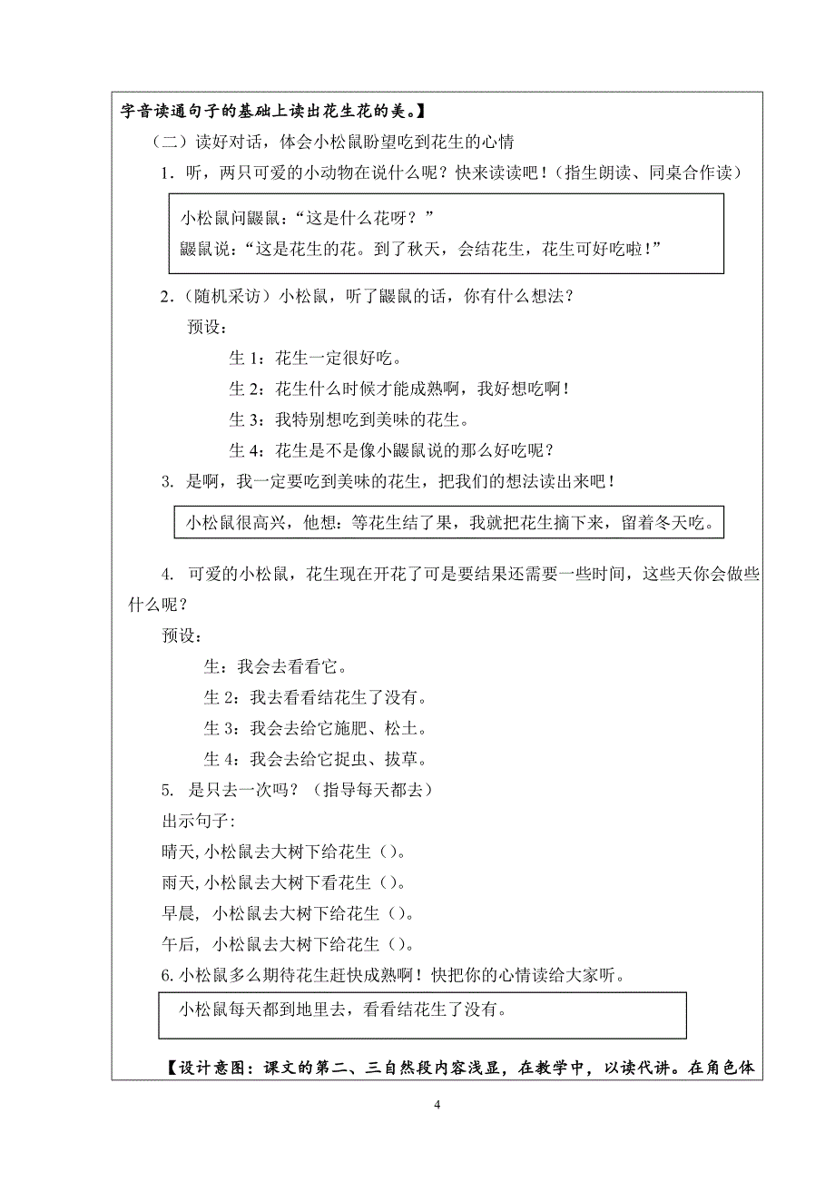 人教版(部编版)小学语文一年级上册日积月累+和大人一起读-名师教学教案-教学设计_第4页