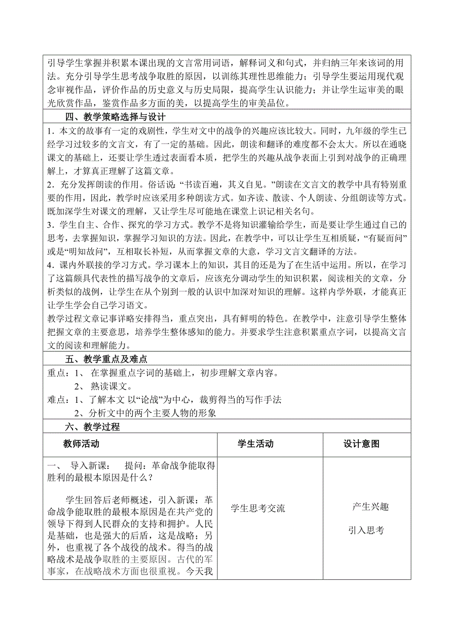 《曹刿论战》教学设计(教育精品)_第2页