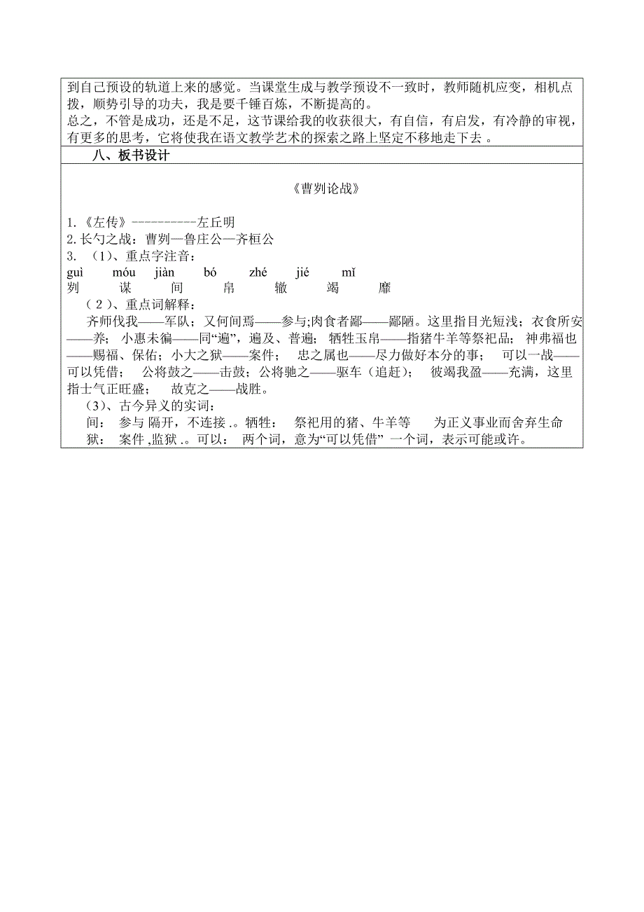 《曹刿论战》教学设计(教育精品)_第4页