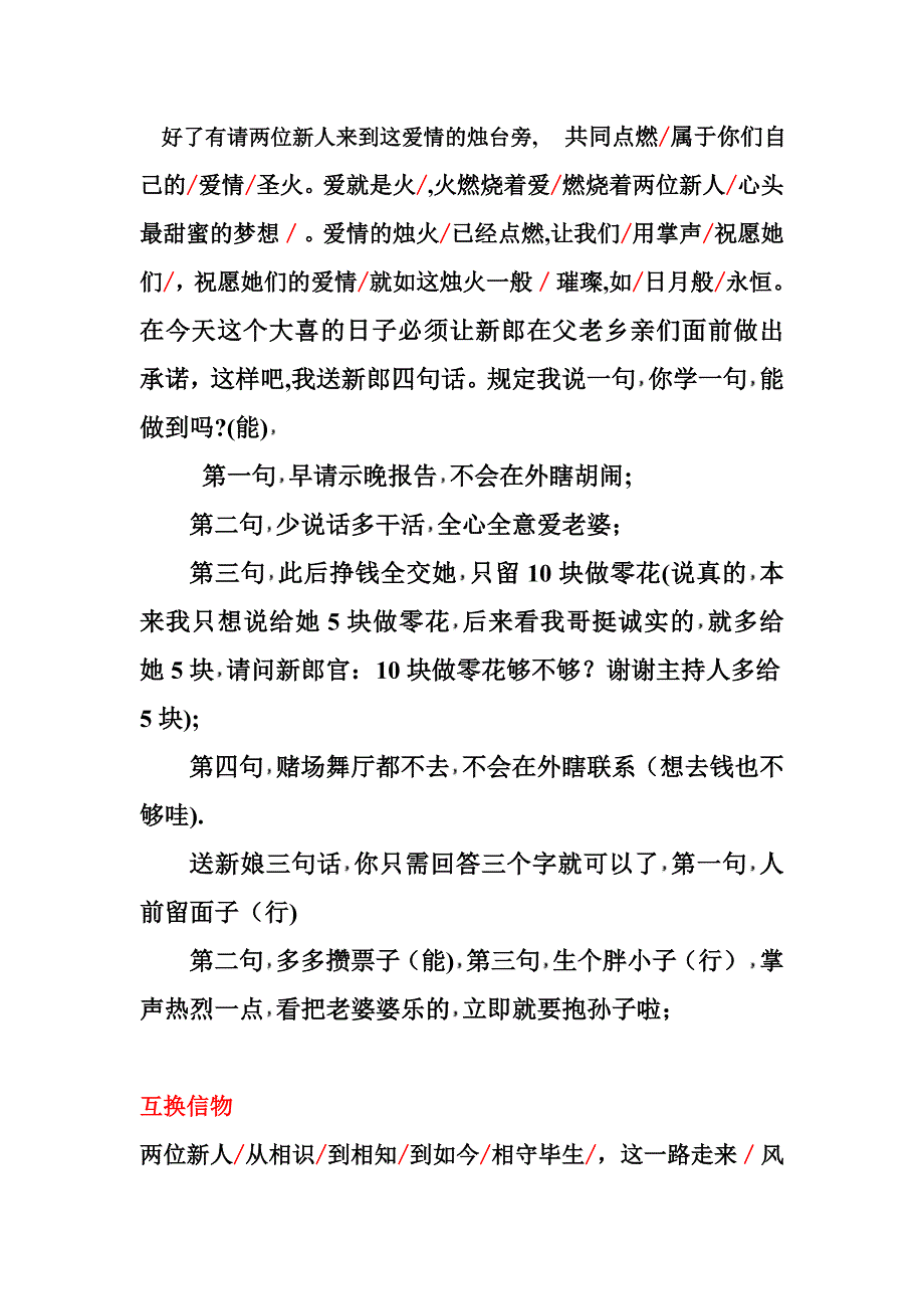 喜气幽默的农村婚礼主持词_第3页