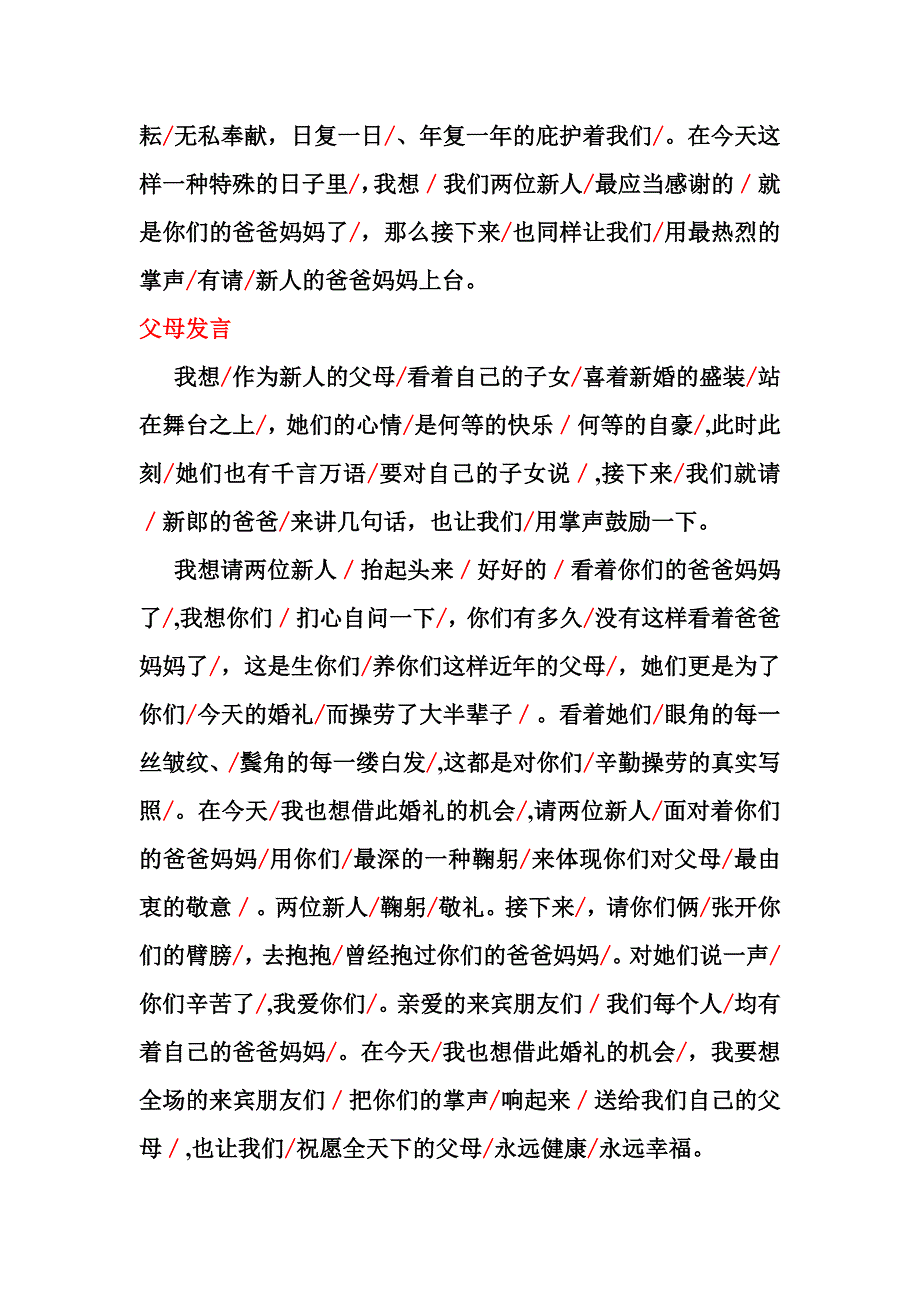 喜气幽默的农村婚礼主持词_第5页