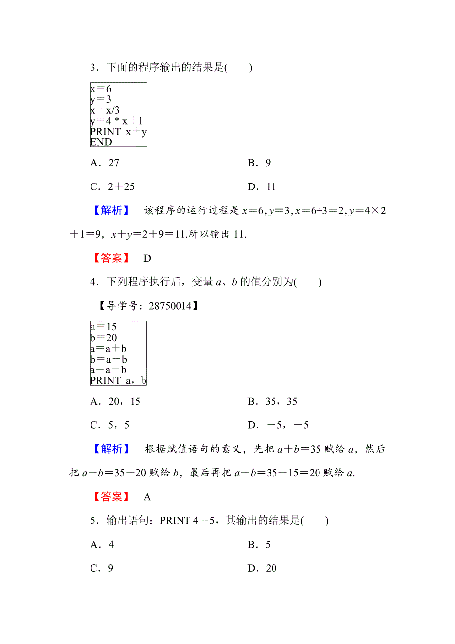 高一数学人教A版必修3学业分层测评5 输入语句、输出语句和赋值语句 含解析_第2页