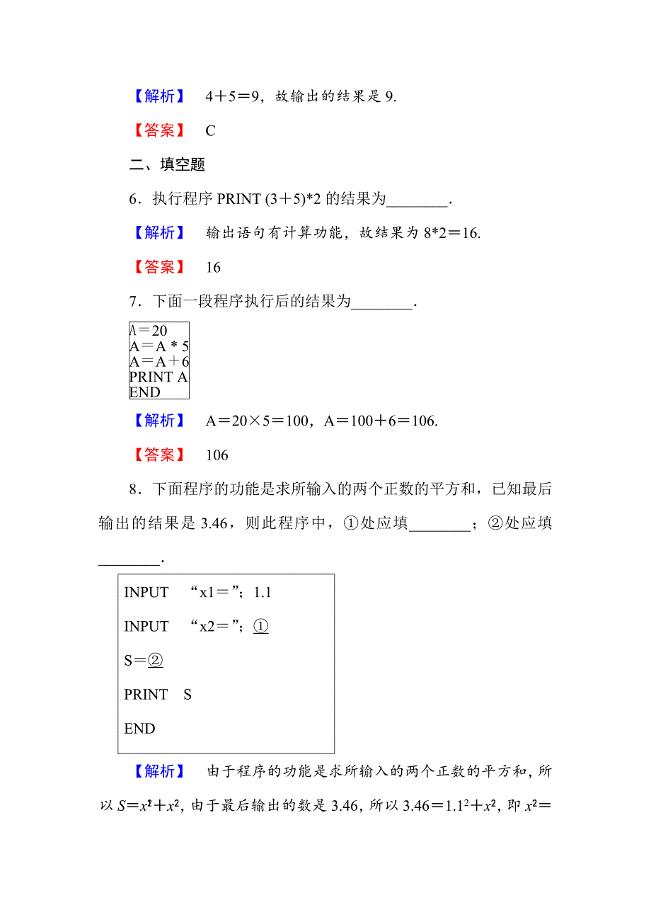 高一数学人教A版必修3学业分层测评5 输入语句、输出语句和赋值语句 含解析_第3页