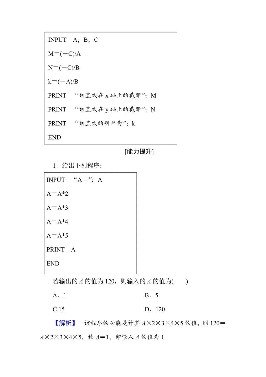 高一数学人教A版必修3学业分层测评5 输入语句、输出语句和赋值语句 含解析_第5页