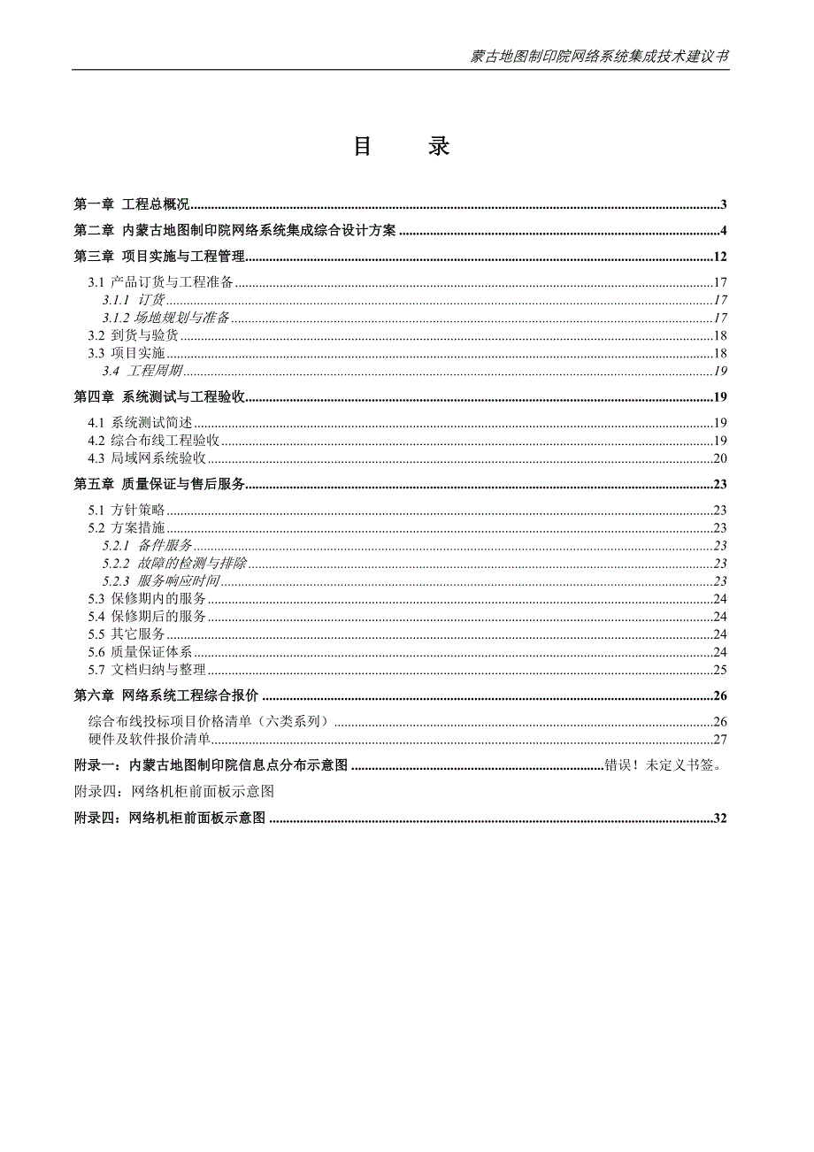 内蒙古地图制印院网络系统集成.doc_第2页