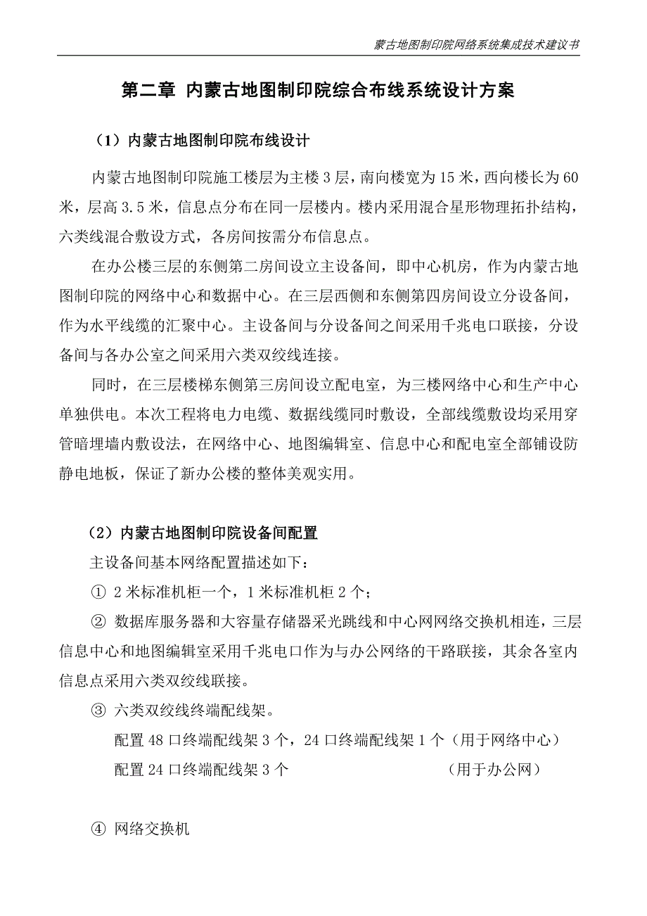 内蒙古地图制印院网络系统集成.doc_第4页