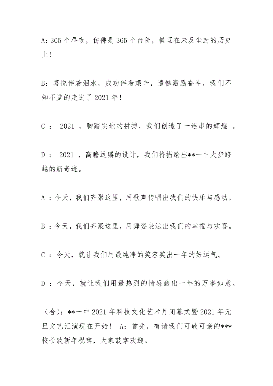 元旦表白今年运气.docx_第4页