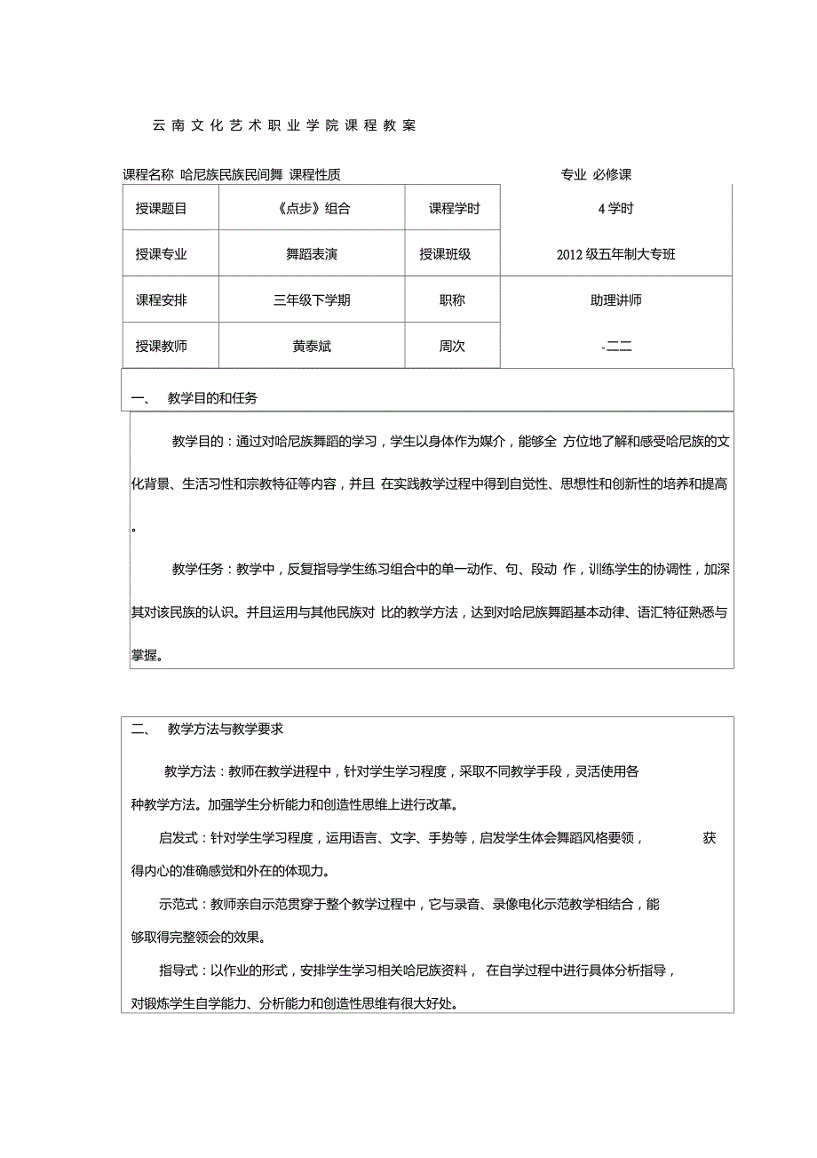 云南文化艺术职业学院课程教案_第1页