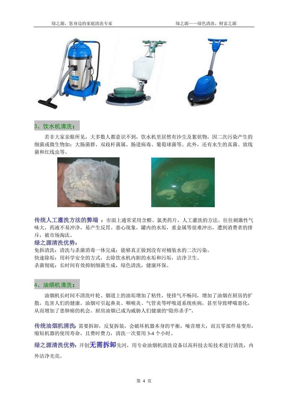 家庭清洁项目介绍.doc_第5页