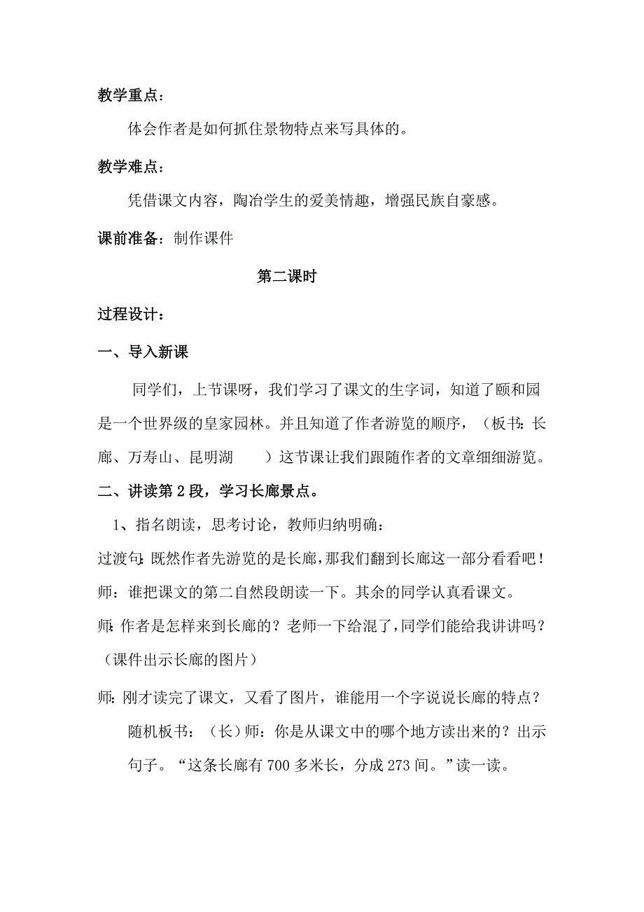 18颐和园法制渗透教案.doc_第2页