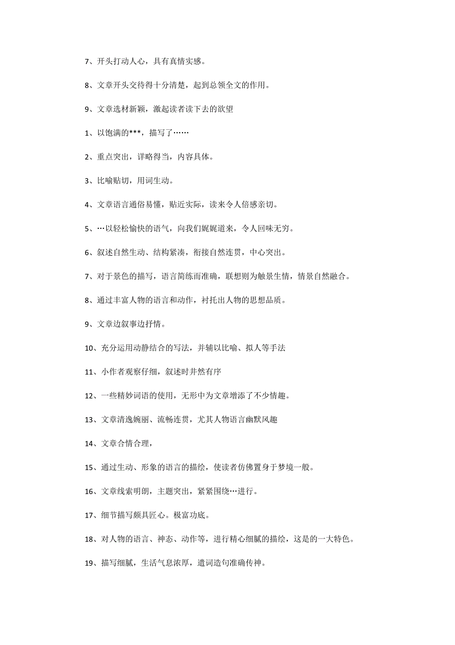 四年级学生作文评语.doc_第3页