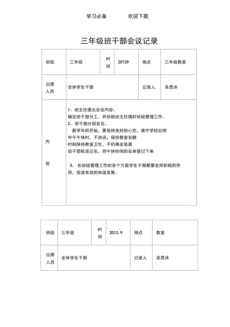 三年级班干部会议记录_第1页