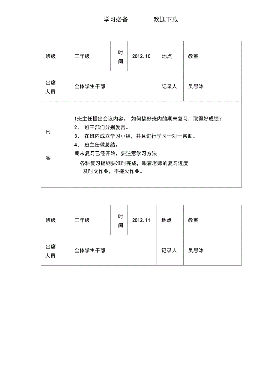 三年级班干部会议记录_第4页