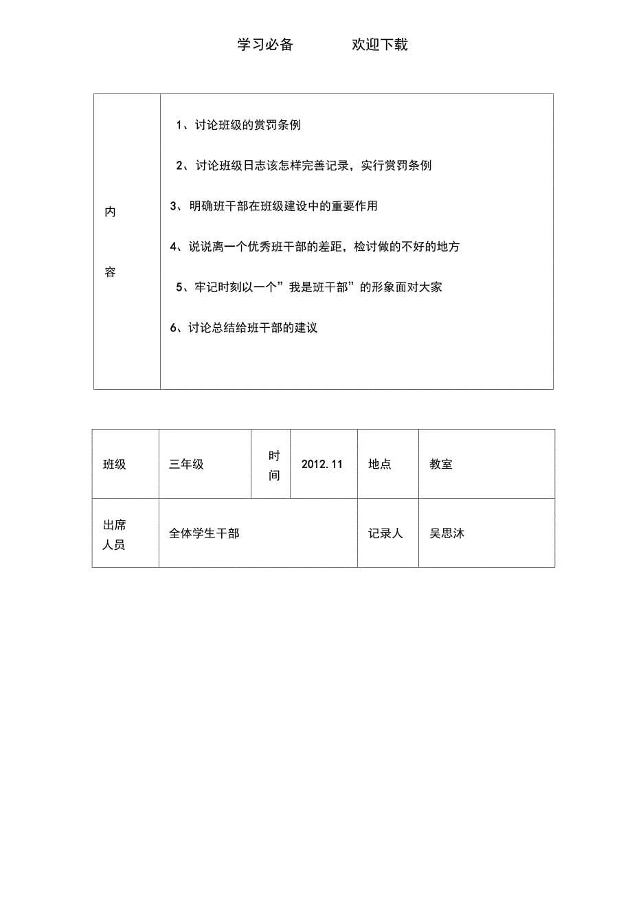 三年级班干部会议记录_第5页