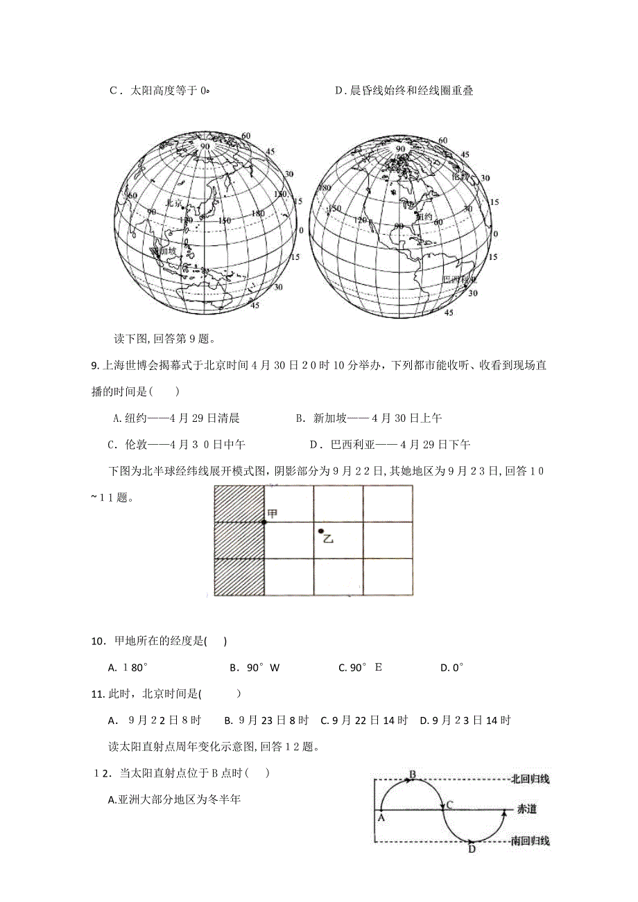 【高中地理】广东省广州六中-上学期高一地理期中考测验卷-粤教版_第2页